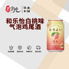 和乐怡白桃味气泡鸡尾酒 商品缩略图0