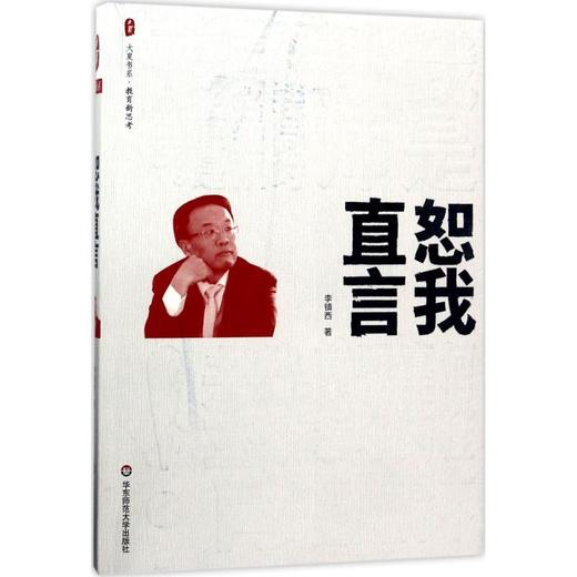 恕我直言 商品图0