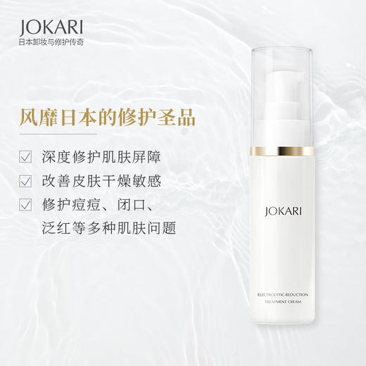 日本JOKARI护肤套装卸妆温和清洁补水保湿修护孕妇敏感肌　套装组合 商品图4