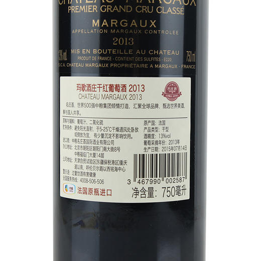 玛歌 Chateau Margaux 2013 商品图2
