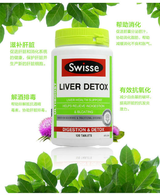 澳洲Swisse 奶蓟草  加班熬夜 肝脏 排护肝片  120粒（新旧包装随机））【香港直邮】 商品图1