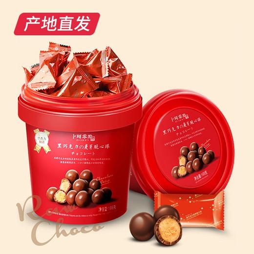 【卜珂零点】黑巧克力麦芽脆心球168g（纯脂）*2 产地直发  商品图0