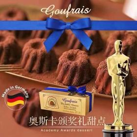 【德国奥斯卡小金人松露巧克力】新年送礼必备。250g/盒。1盒，配礼袋。 是巧克力，更像甜点，如冰淇淋般入口即化。 奥斯卡颁奖礼御用巧克力。