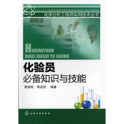 化验员推荐知识与技能 商品图0