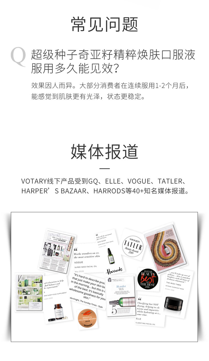 votary超级种子奇亚籽精粹焕肤口服液200ml