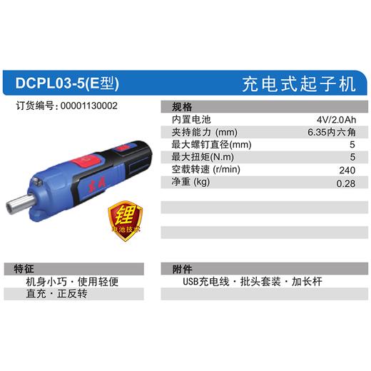 东成充电式起子机 商品图1