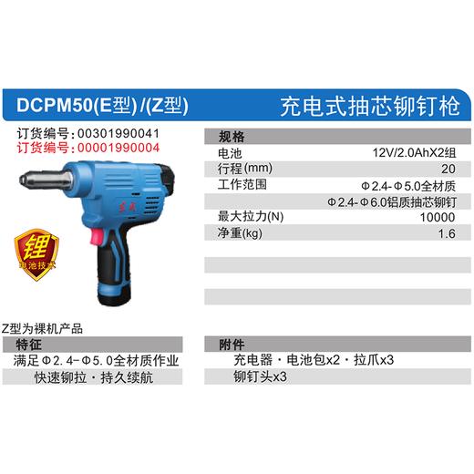 东成充电式抽芯铆钉枪 商品图2