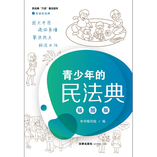 青少年的民法典：插图版 商品图1