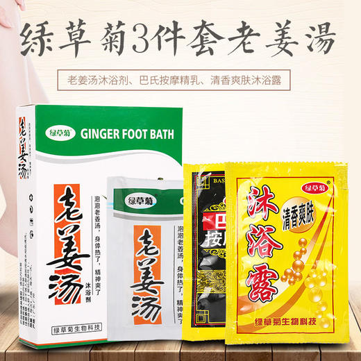 泡脚套盒老姜香醋醒酒足浴足疗三件盒装醒酒王脚汗足爽浴店用包邮 商品图5