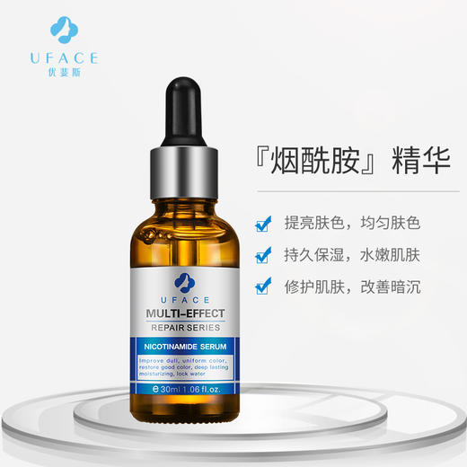 原盒源码【官方授权】 UFACE优斐斯 双子星组合传明酸/烟酰胺精华 30ml 商品图3