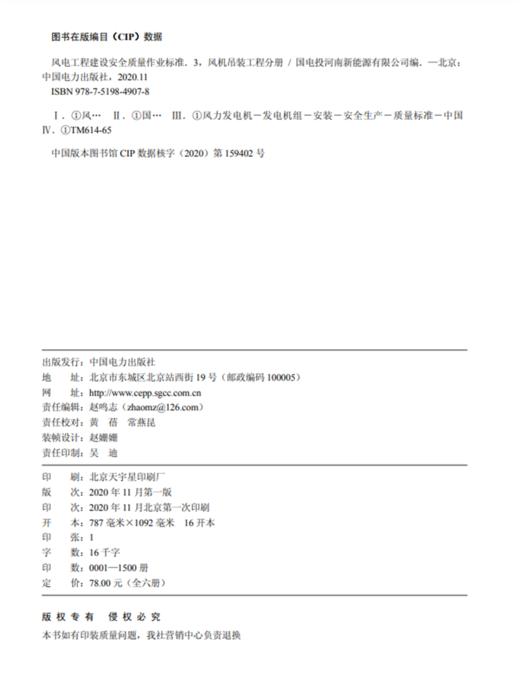 风电工程建设安全质量作业标准 商品图3