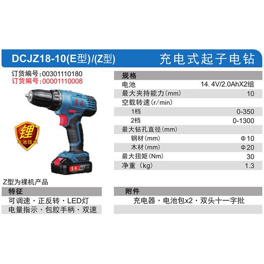 东成充电式起子电钻【有刷】 商品图9