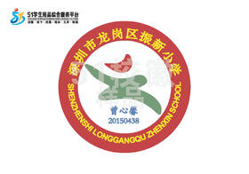 定制深圳市龙岗区振新小学熨烫校徽礼服布标姓名贴胸章缝制包邮51