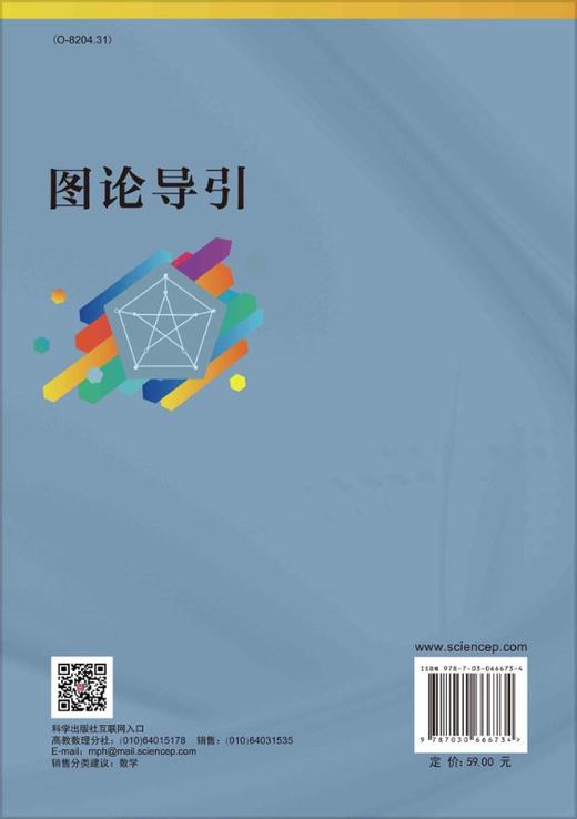 图论导引/许胤龙 吕敏 李永坤 商品图1