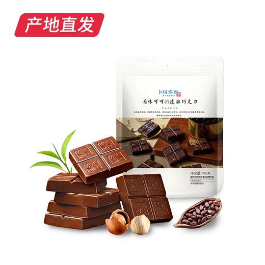 【卜珂零点】可可速溶巧克力100g*4袋 产地直发  商品图3