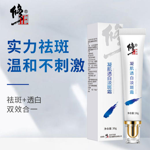 修正祛斑霜 正品美白去斑雀斑淡斑神器去黑色素淡化色斑黄褐斑 商品图0
