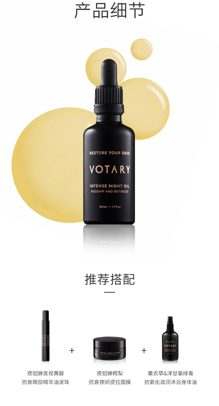 votary夜貂蝉类视黄醇抗衰去皱夜间精华油50ml