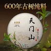 【5月5日15点-16点】【降价拍】【6饼装】2020年春茶天门山600年易武古树纯料普洱茶生茶 商品缩略图0