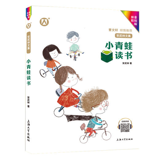 安武林文集：小青蛙读书 商品图3