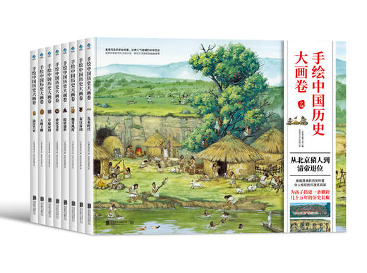 手绘中国历史大画卷：藏在画卷里的中国历史 商品图0