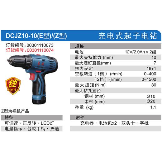 东成充电式起子电钻【有刷】 商品图8