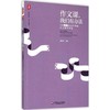 作文课,我们有办法 商品缩略图0
