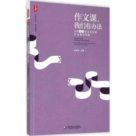 作文课,我们有办法 商品图0