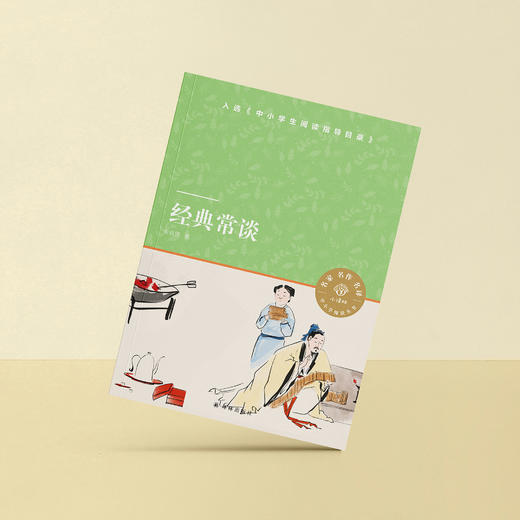 《经典常谈》 商品图1