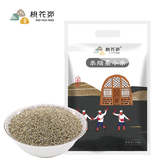 陕北桃花峁米脂山地黑小米2.5kg/袋新款塑料袋家庭实惠装 商品图0