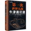 牛津通识课（军事学套装共4册） 商品缩略图7