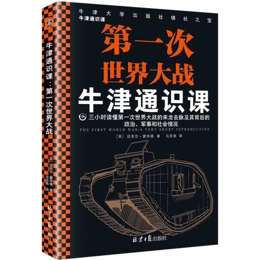 牛津通识课（军事学套装共4册） 商品图7