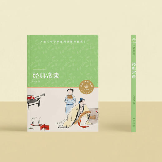 《经典常谈》 商品图2