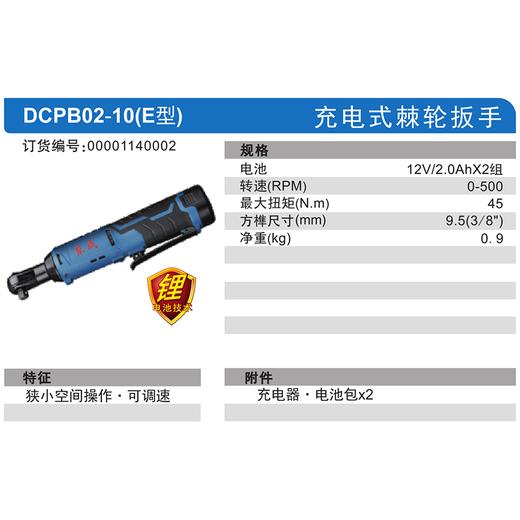 东成充电式棘轮扳手 商品图1