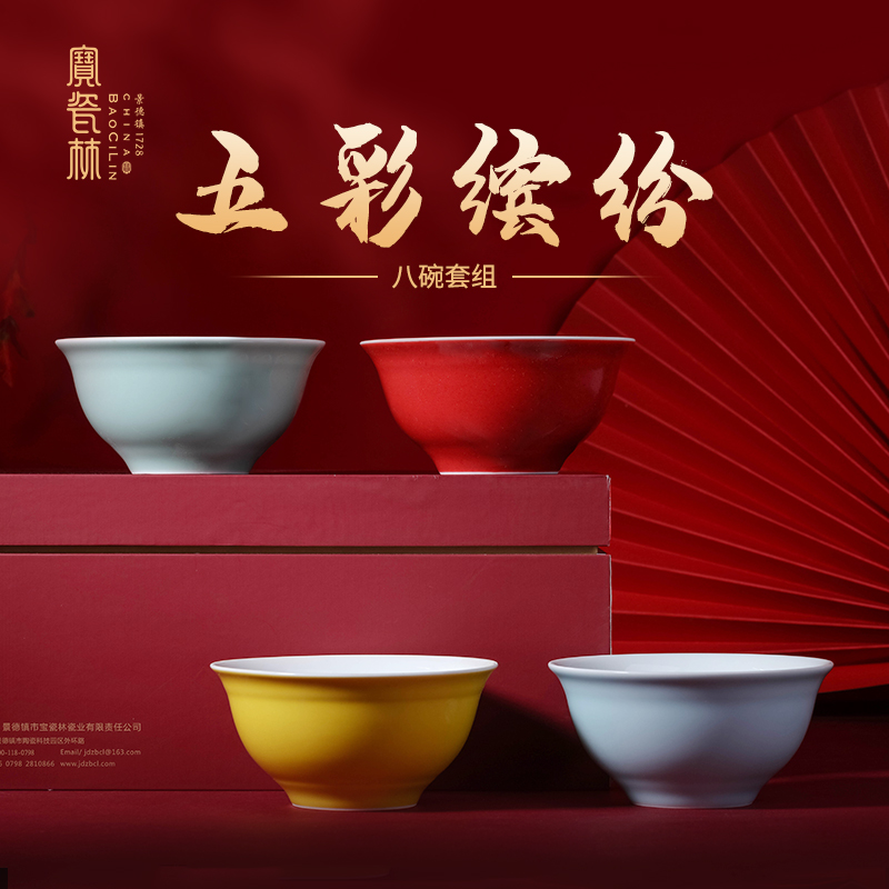 宝瓷林八碗套组