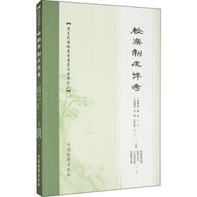 检察制度详考