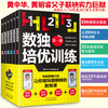《数独培优训练》全6册 送20节黄中华视频课 10节音频课 20张思维导图20种技法讲解 商品缩略图0