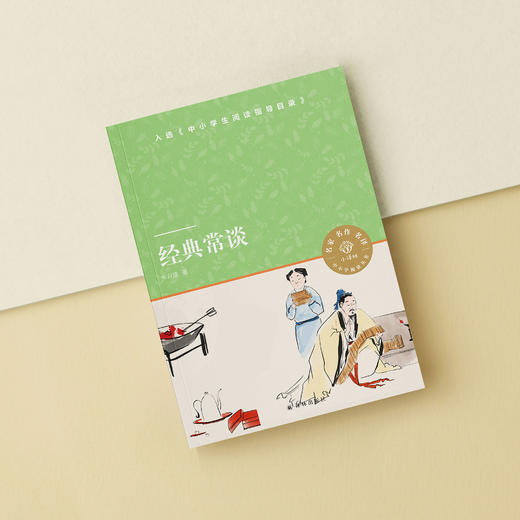 《经典常谈》 商品图3