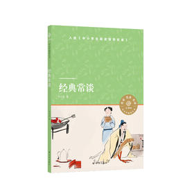 《经典常谈》