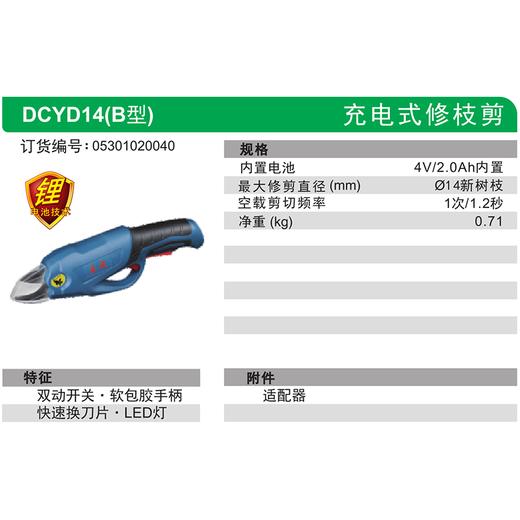 东成充电式修枝剪 商品图3