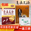 泡脚套盒老姜香醋醒酒足浴足疗三件盒装醒酒王脚汗足爽浴店用包邮 商品缩略图2