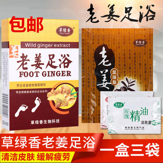 泡脚套盒老姜香醋醒酒足浴足疗三件盒装醒酒王脚汗足爽浴店用包邮 商品图2