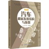 汽车机械系统结构与拆装 微课版 商品缩略图0
