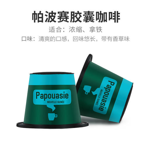 CAFELIEGEOIS  帕波赛PAPOUASIE浓缩咖啡胶囊10粒装 商品图1