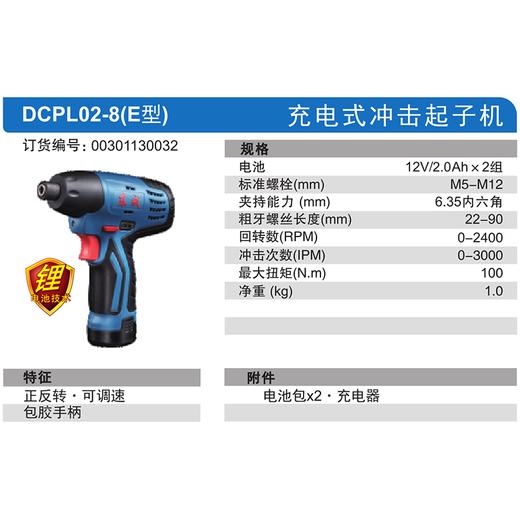 东成充电式起子机 商品图2