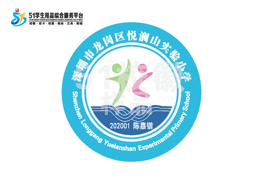 定制深圳市龙岗区悦澜山实验学校熨烫校徽布姓名贴胸章缝制包邮51 商品图0