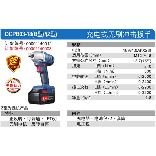 东成无刷锂电扳手 商品图3