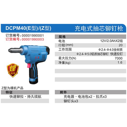 东成充电式抽芯铆钉枪 商品图1