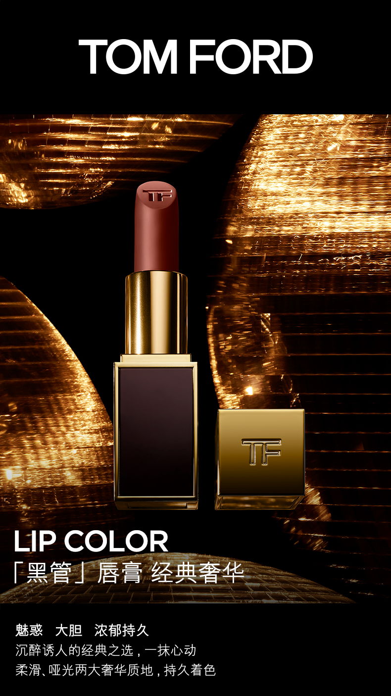 tomford汤姆福特 黑金管唇膏 3g - 悦上美妆