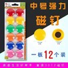 富强彩色磁贴磁扣磁吸数字办公磁性白板黑板小吸铁石磁钉磁铁 商品缩略图2