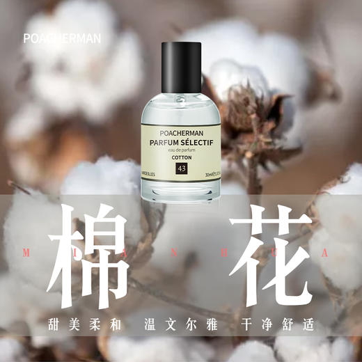 棉花味香水花香调持久淡香 女士学生淡香小众香水 商品图0